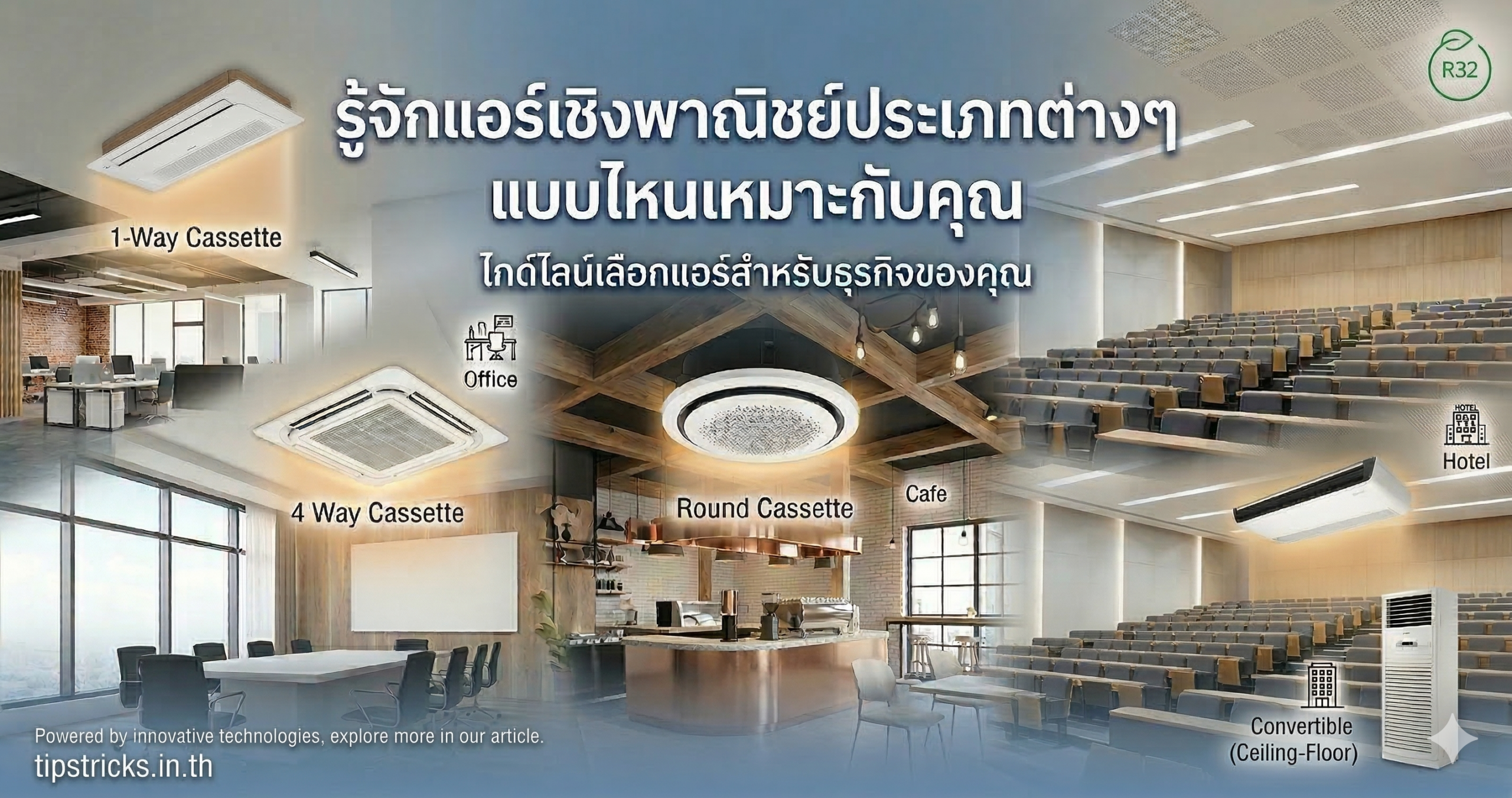 รู้จักประเภทเครื่องปรับอากาศเชิงพาณิชย์ 1-way 4-way round cassette