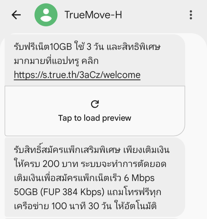 หน้าจอสมัคร SMS แจ้งข้อมูลโปรทรู 200 บาท 6Mbps