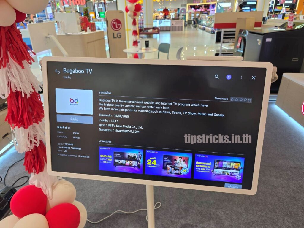 ดูทีวีออนไลน์ บนทืวี LG