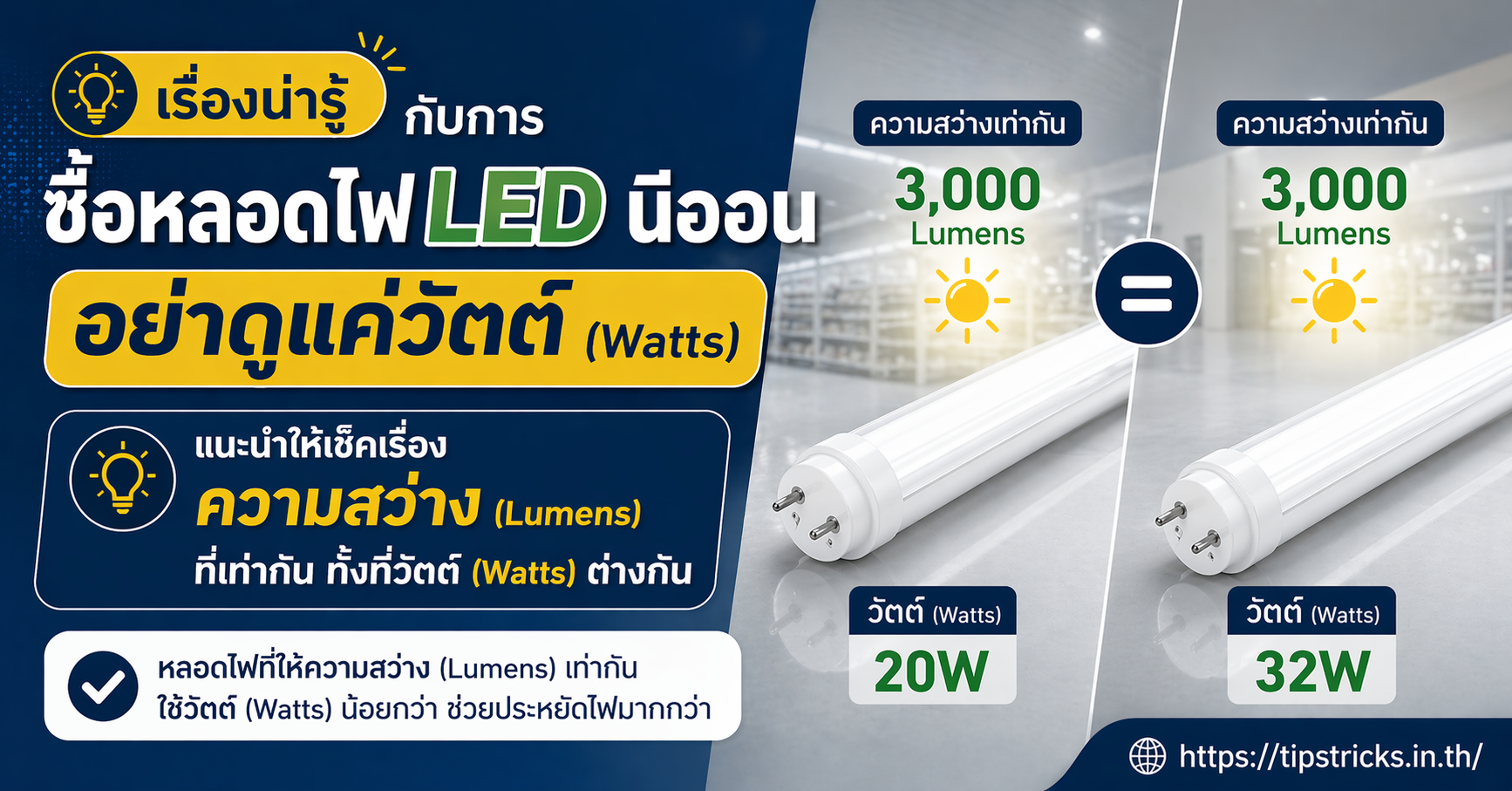 ซื้อหลอดไฟนีออน