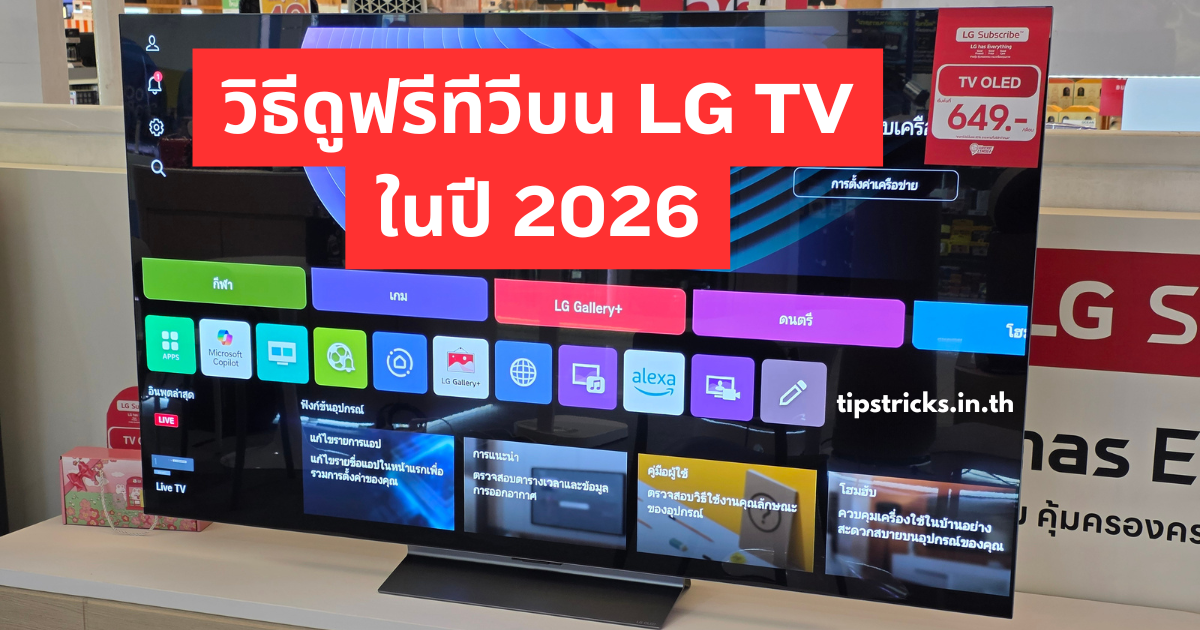 หน้าจอ LG Content Store ปี 2026
