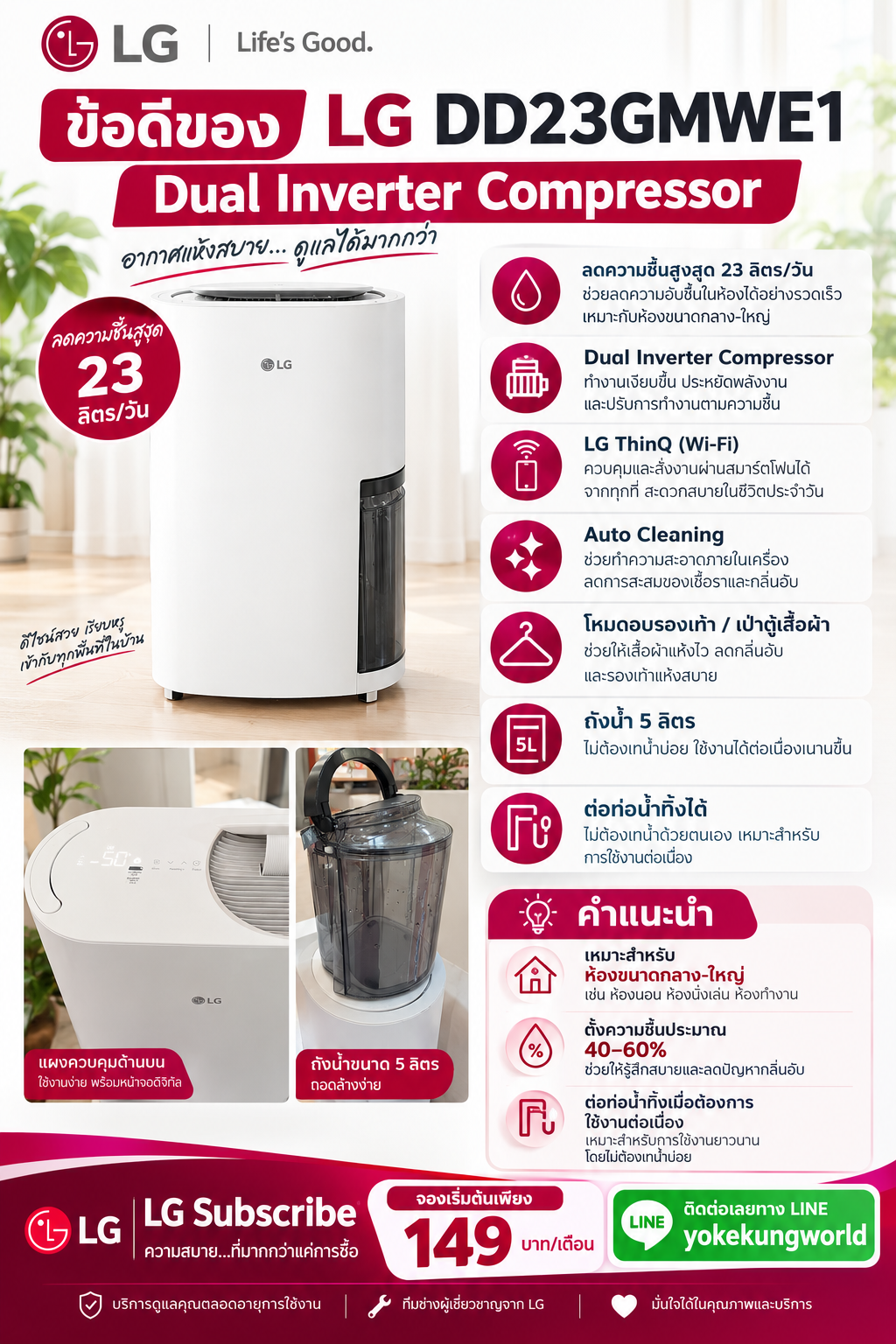 LG-dehumidifier-dd23gmwe1